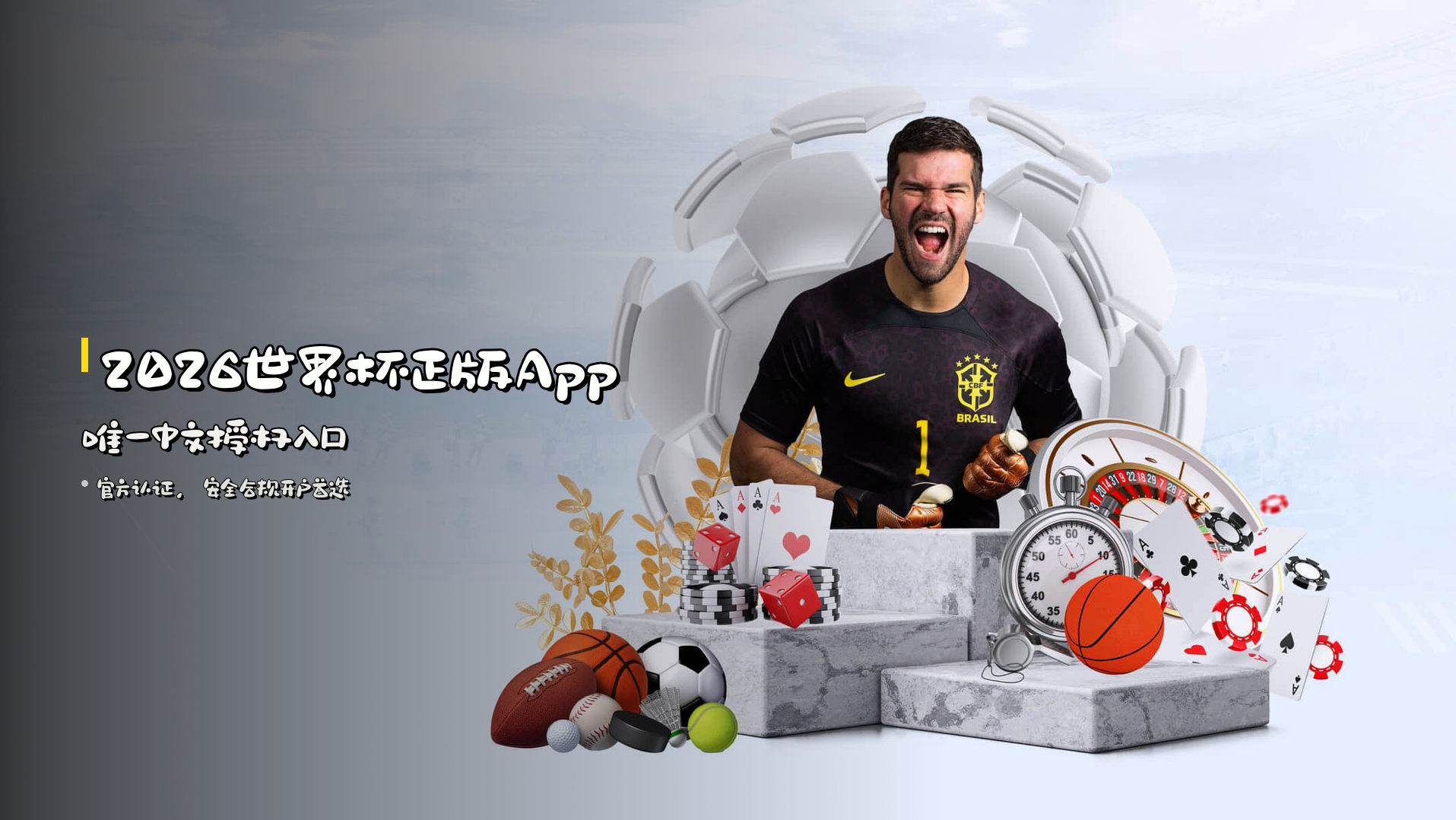 <strong>2026世界杯正版App</strong> | 唯一中文授权入口